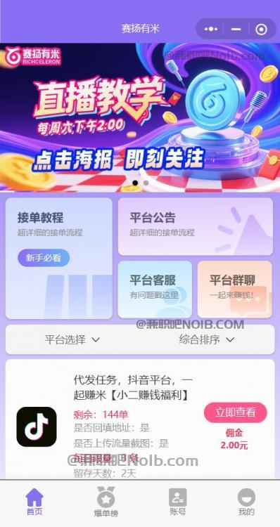 梨树县【赛扬有米】宝妈学生居家线上视频代发兼职平台，0撸赚米项目 第2张