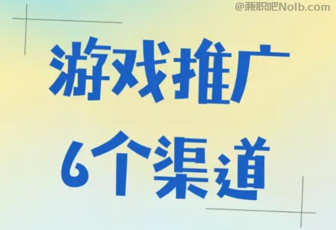 梨树县游戏推广赚佣金的平台有哪些 第1张