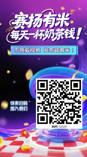 梨树县【赛扬有米】宝妈学生居家线上视频代发兼职平台，0撸赚米项目 第4张